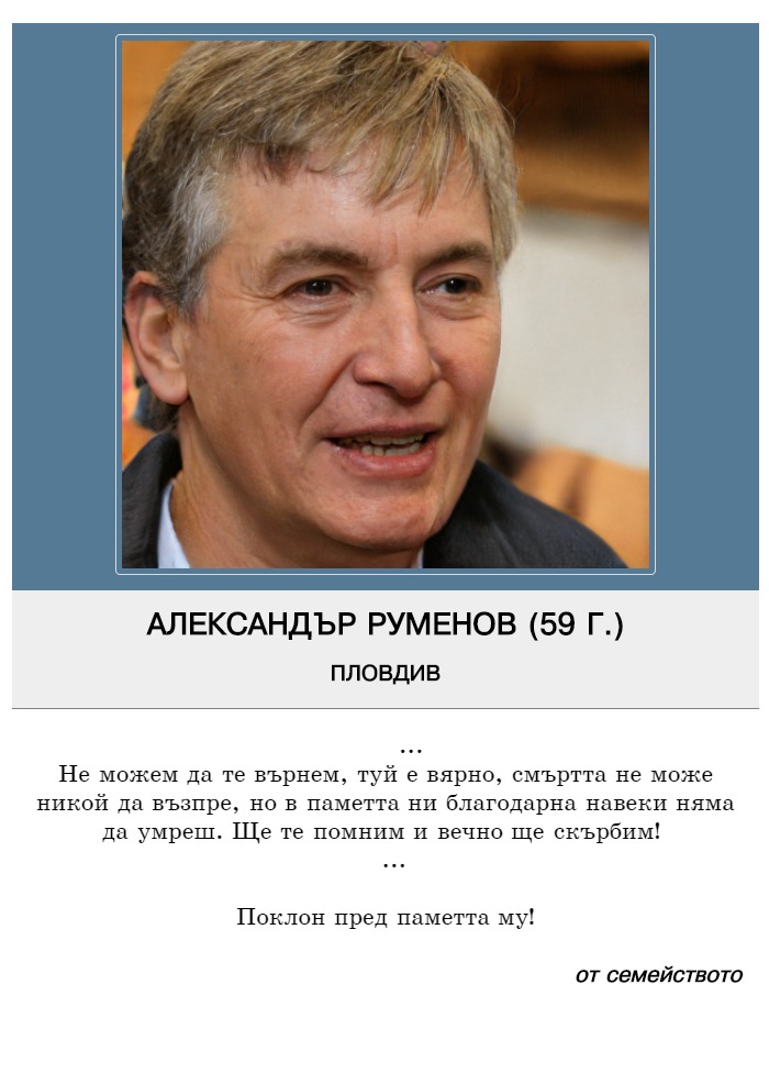Александър Алексеев Руменов
