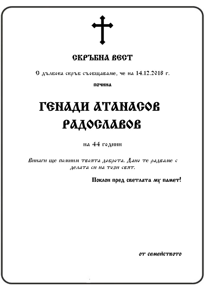 Генади Атанасов Радославов
