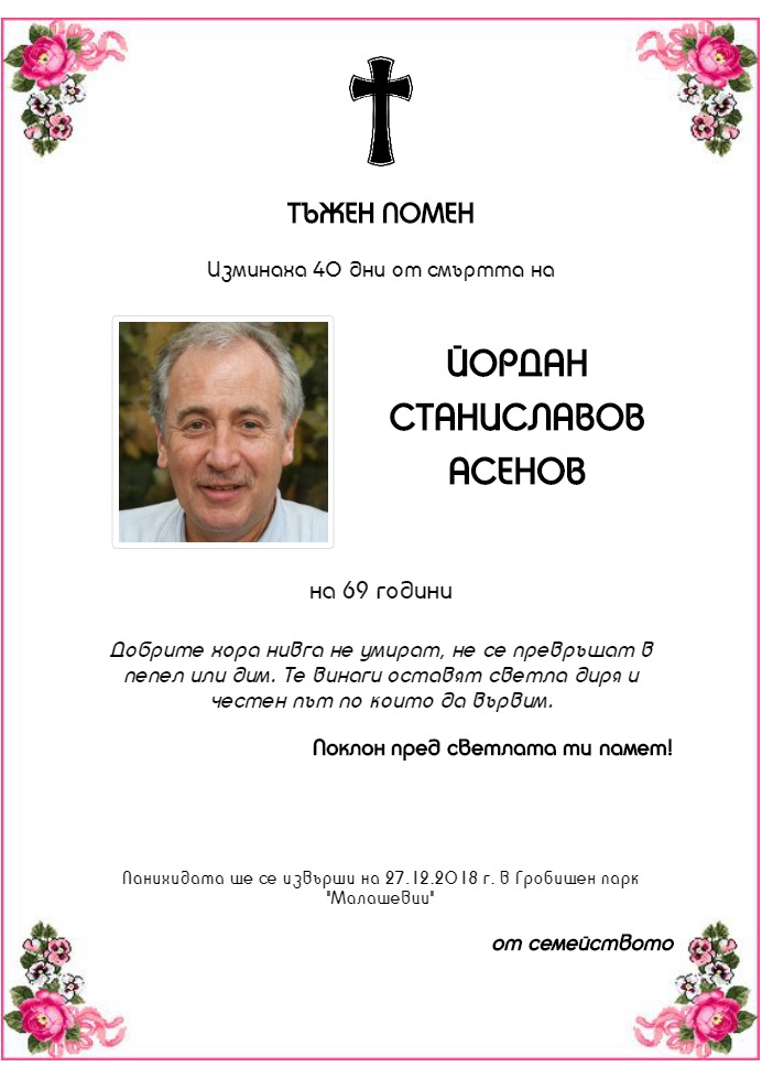 Йордан Станиславов Асенов