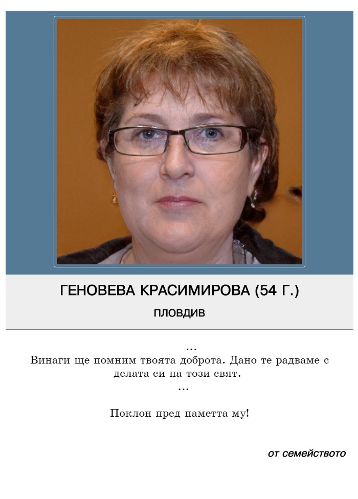 Геновева Деянова Красимирова