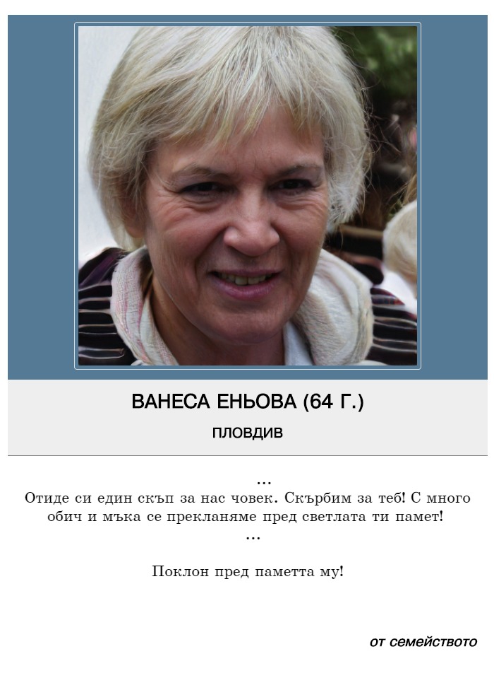 Ванеса Апостолова Еньова