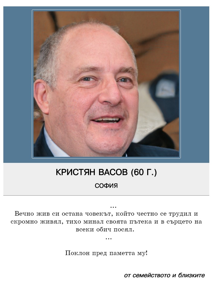 Кристян Кристалинов Васов
