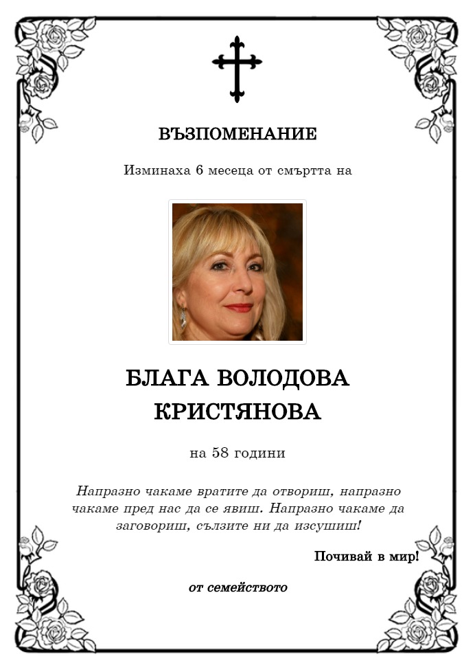 Блага Володова Кристянова