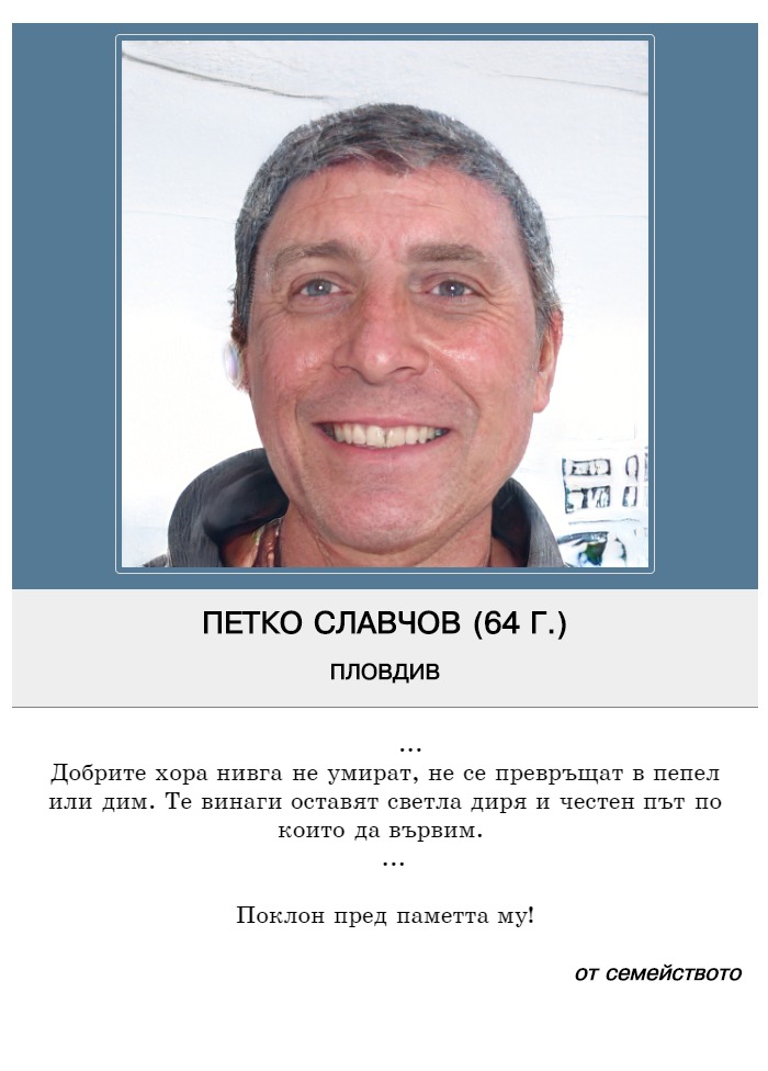 Петко Здравомиров Славчов