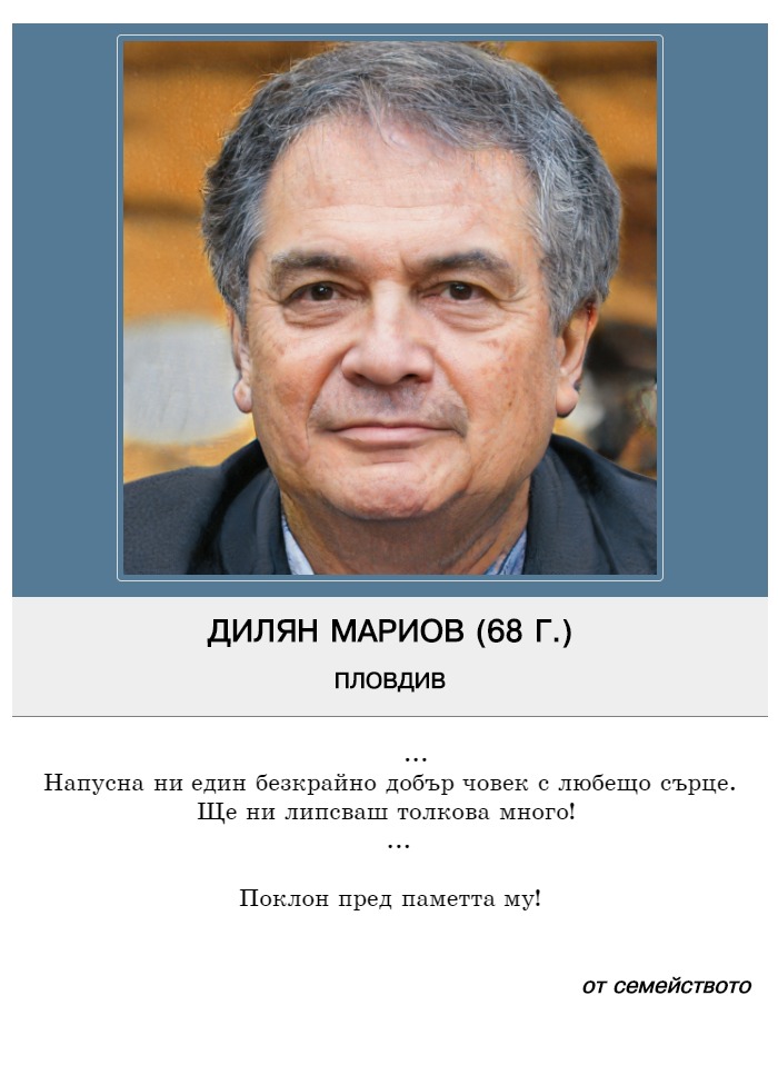 Дилян Зарков Мариов