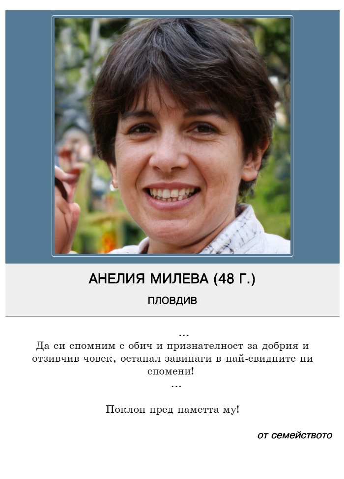 Анелия Луканова Милева
