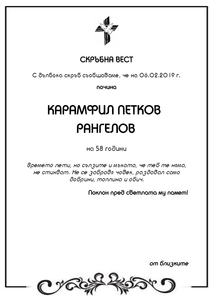Карамфил Петков Рангелов