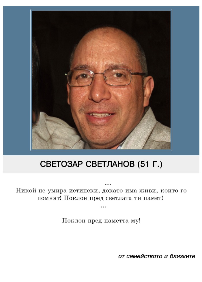 Светозар Дичов Светланов