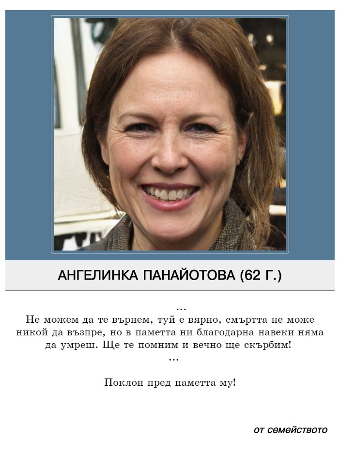 Ангелинка Емануилова Панайотова