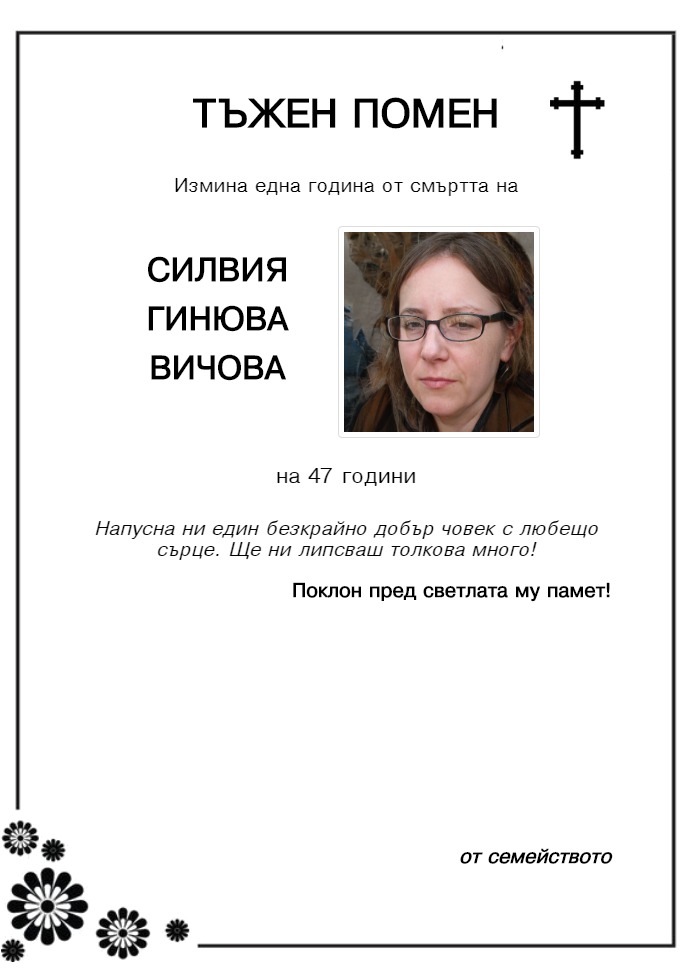 Силвия Гинюва Вичова