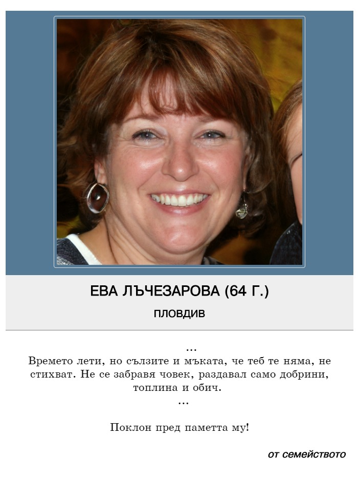 Ева Евтимова Лъчезарова