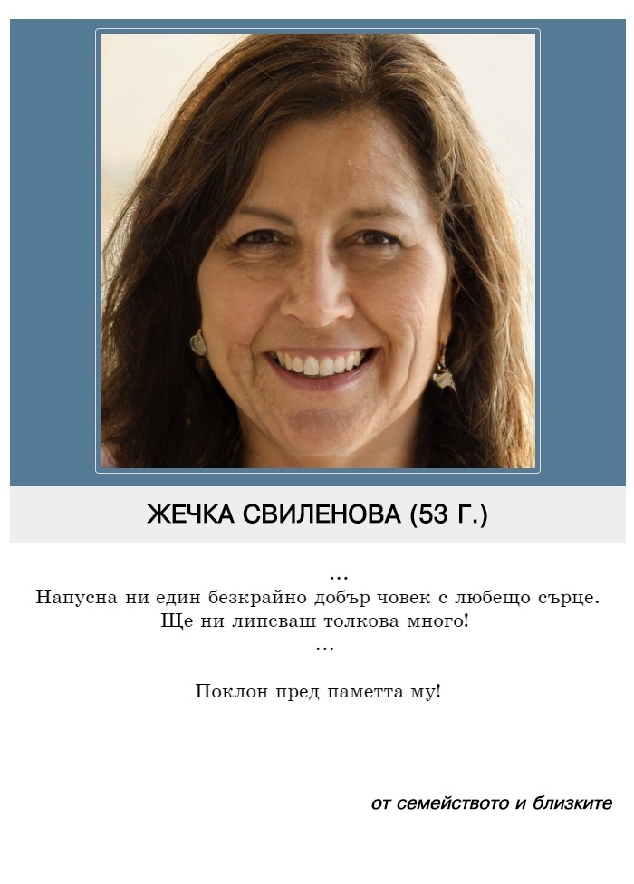 Жечка Бойкова Свиленова
