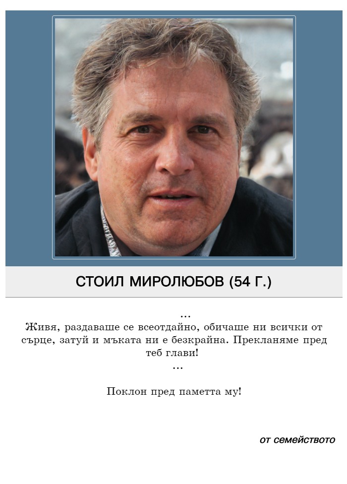 Стоил Гълъбинов Миролюбов