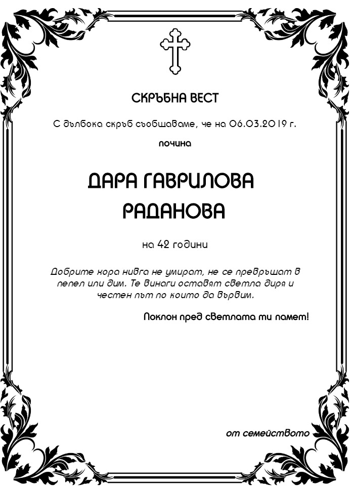 Дара Гаврилова Раданова