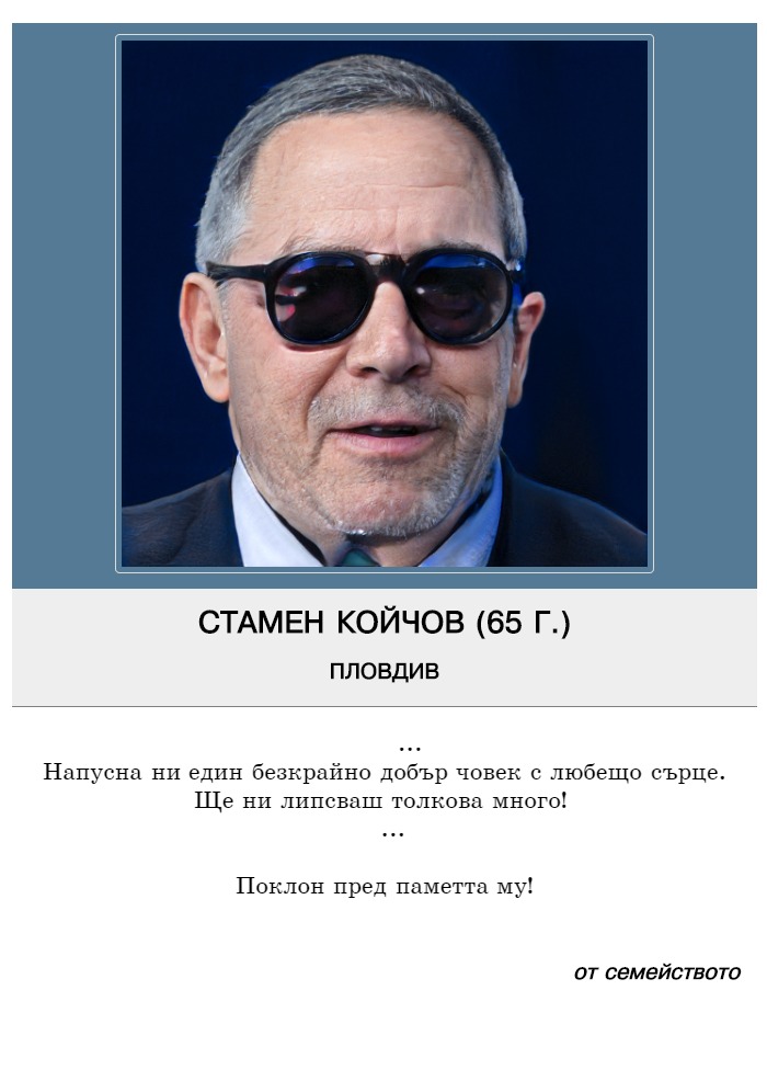 Стамен Петканов Койчов