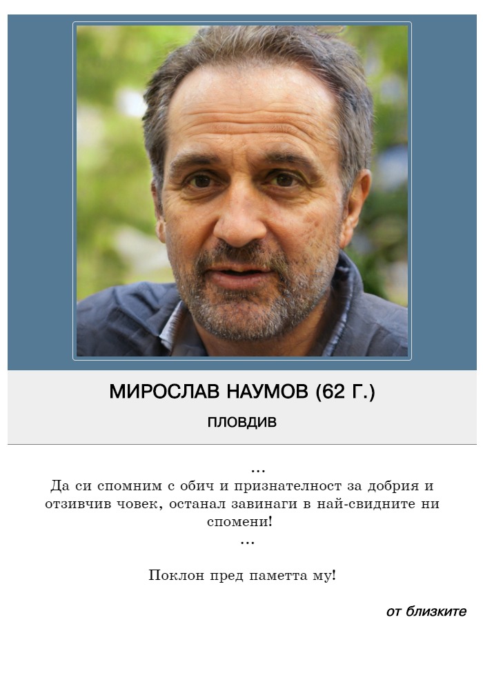 Мирослав Найденов Наумов