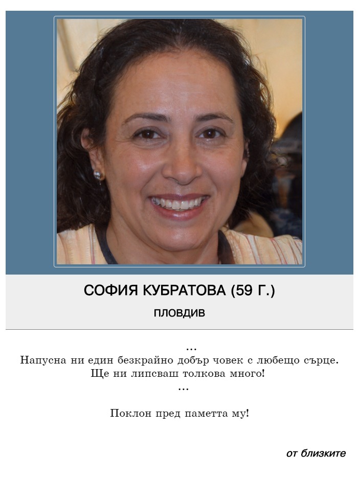 София Денисова Кубратова