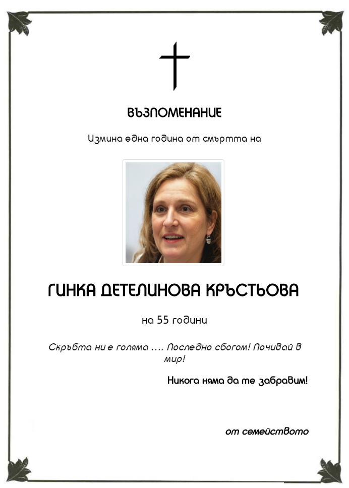 Гинка Детелинова Кръстьова
