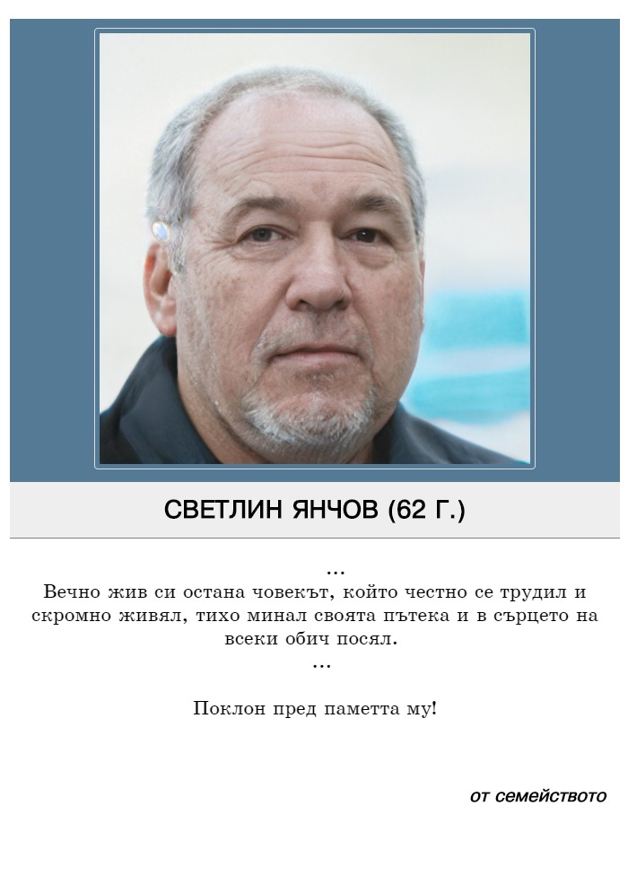 Светлин Каменов Янчов