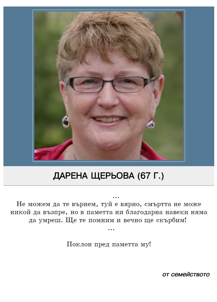 Дарена Любенова Щерьова