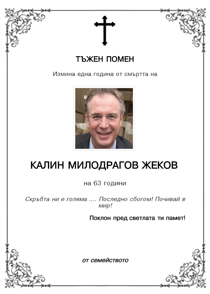 Калин Милодрагов Жеков