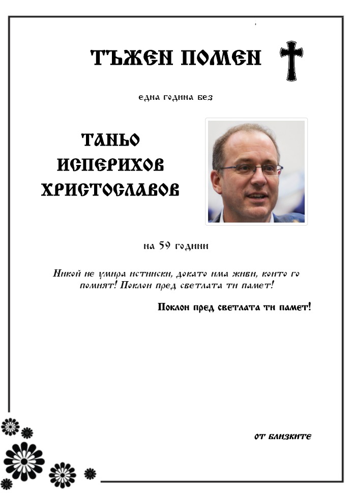 Таньо Исперихов Христославов