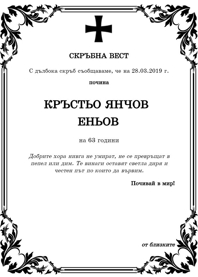 Кръстьо Янчов Еньов