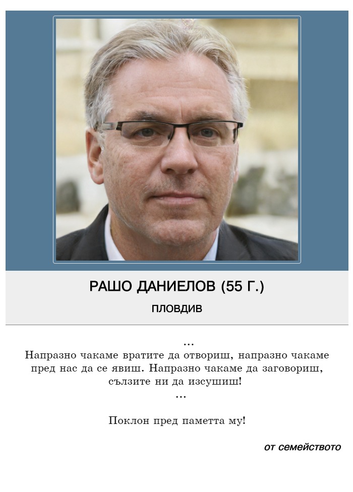 Рашо Христофоров Даниелов
