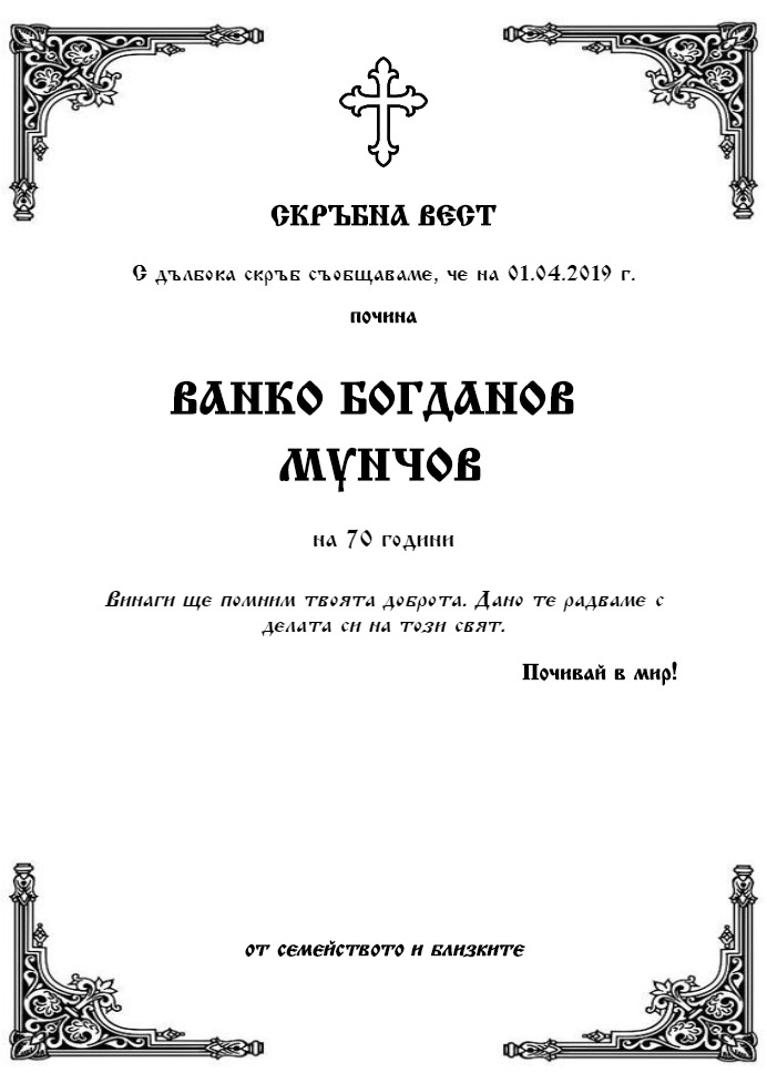 Ванко Богданов Мунчов