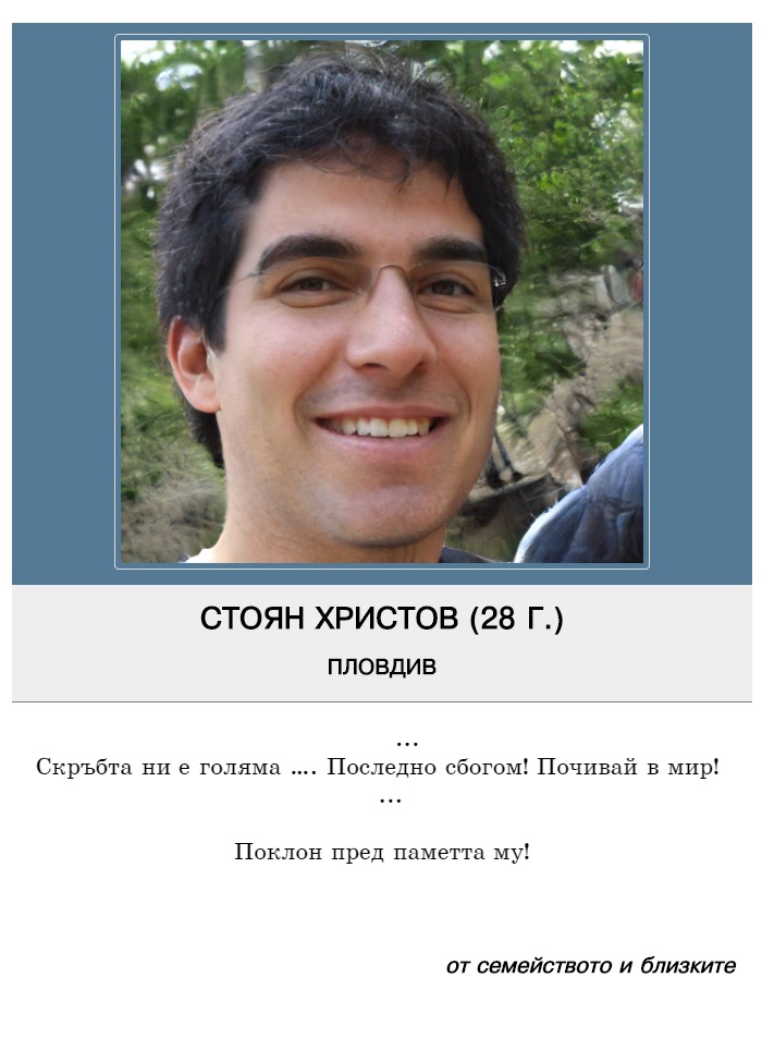 Стоян Борисов Христов | pomen.bg